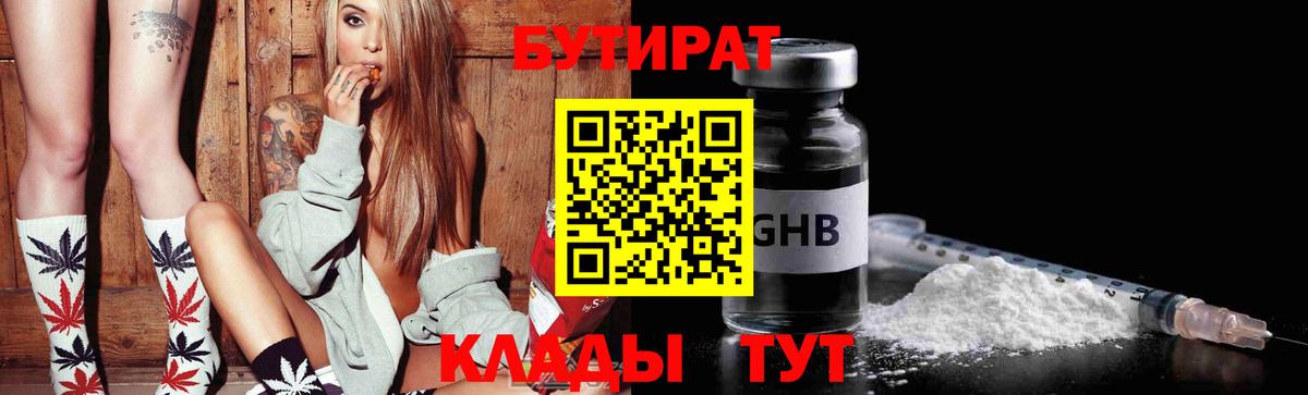 Бутират бутик  Бутират  Качканар  Вход с VPN 