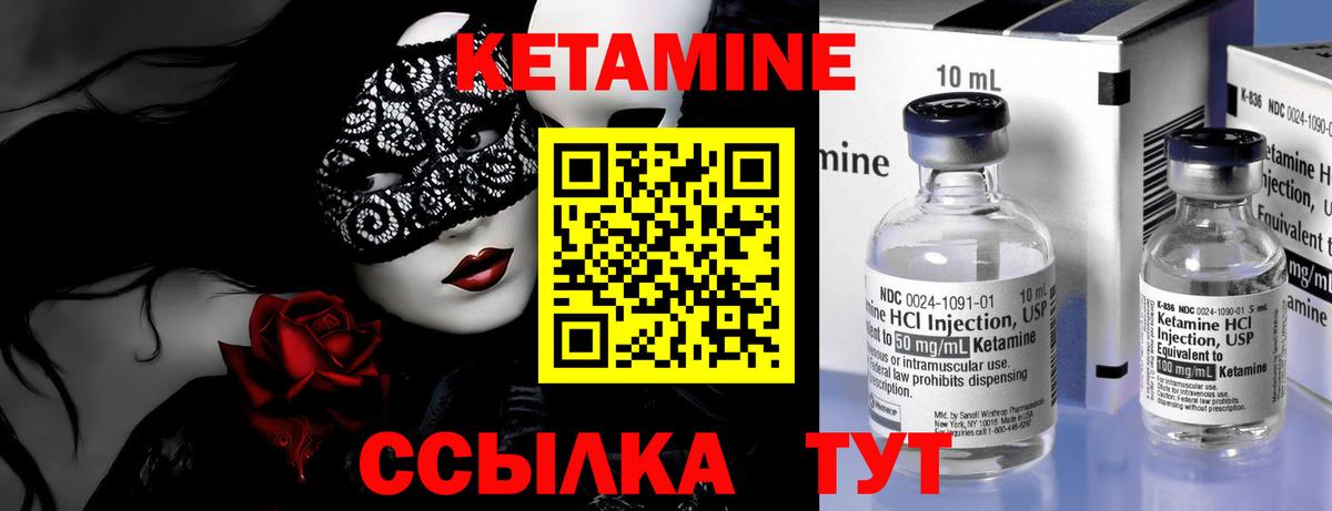 Качканар  КЕТАМИН ketamine  Вход с VPN 