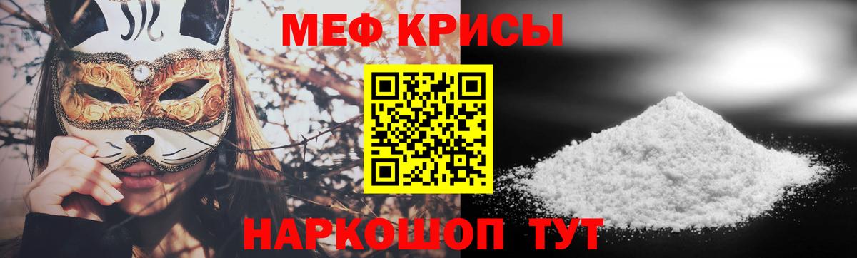 МЯУ-МЯУ кристаллы  МЯУ-МЯУ 4 MMC  МЯУ-МЯУ  Качканар  Вход с VPN  МЕФ 