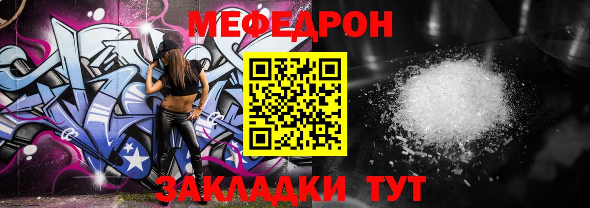 Мефедрон мука Качканар