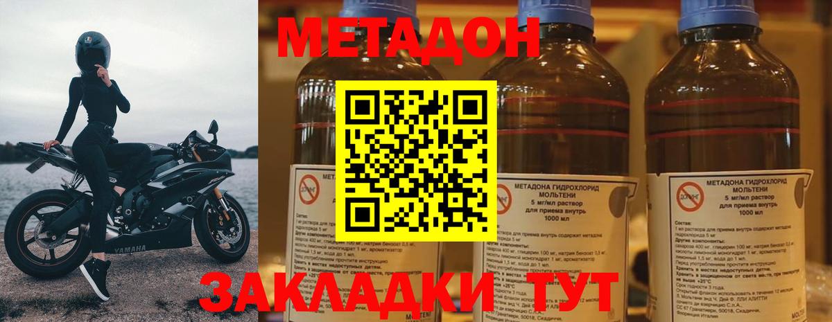 МЕТАДОН methadone Качканар