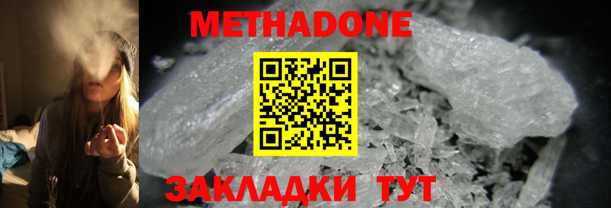 МЕТАДОН кристалл  KRAKEN как зайти  МЕТАДОН кристалл  Качканар  Вход с VPN 